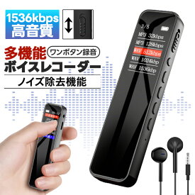 ＼本日限定★先着50名様10％OFF／小型ボイスレコーダー 1536kbps高音質 ICレコーダー ワンボタン録音 18時間連続使用 カラーLCD液晶画面 ノイズ低減 ハイレゾ録音 ステレオマイク搭載 360°全方位録音 薄型 軽量 タイマー録音 録音機