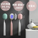 USB充電式 歯ブラシ 除菌器 消毒器 壁掛け トラベルマウント ポータブルデンタルオーガナイザー コンパクトバスルーム…