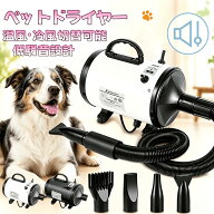 ＼本日限定★先着50名様10％OFF／犬用 ドライヤー ペット ドライヤー 猫 速乾 ブロワー いぬ 犬用ドライ…