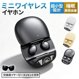 超小型イヤホン ミニイヤホン 小型ワイヤレスイヤホン ステルスイヤホン Bluetooth 5.4 低遅延 ワイヤレスイヤホン 小さい 超軽量 コンパクト 目立ちにくい 睡眠用イヤホン 昼夜兼用 両耳 マイク付き iPhone 18 Pro Android スマートフォン対応 音楽 通話 ゲーム 通勤 通学