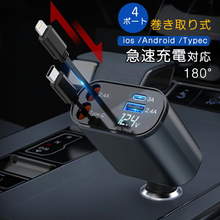 楽天市場】＼本日限定☆先着50名様10％OFF／旅行 急速充電 巻き取り式 