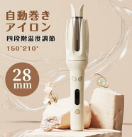 ＼本日限定★先着50名様10％OFF／ ヘアアイロン 自動巻きヘアアイロン 28mm カールアイロン ヘアアイロン…