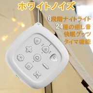 【スーパーSALE限定価格！】 ホワイトノイズ マシン 快眠グッズ 安眠 ホワイトノイズマシン 眠り 旅行 安…