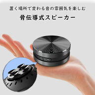 コンパクト 骨伝導式スピーカー ワイヤレスステレオ USB充電式 骨伝導 ワイヤレス 振動スピーカー ハムバ…