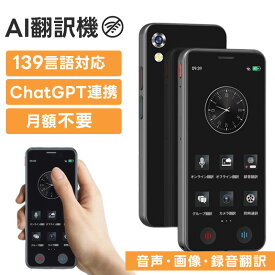 最新型 翻訳機 AI翻訳機 オフライン対応 wifi不要 通訳機 写真 画像 録音 翻訳 スタートークエリート 正確 おすすめ 英語 中国語 韓国語 ポルトガル語 フランス語 インドネシア語 タイ語 ベトナム語 等139言語 出張 海外旅行