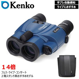 Kenko 防振双眼鏡 VCスマート 14×30 Cellarto VC Smart 手ブレ補正 14倍 軽量 462g ライブ用