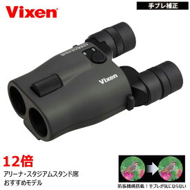 Vixen 双眼鏡 ATERA II H12X30WP チャコール 防振機能搭載 11512 高倍率 12倍 ビクセン アテラ 11512-9 防振双眼鏡 ビクセン双眼鏡 ライブ用
