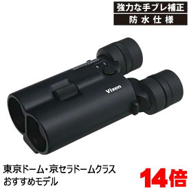 Vixen 防振双眼鏡 ATERA II H14X42WP ブラック 高倍率 14倍 ビクセン アテラ 防水仕様 ライブ用 ビクセン双眼鏡