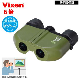 Vixen 双眼鏡 AT6 M6X18 ビクセン at6（アットシックス）6倍 ビクセン 近距離55cm対応 美術鑑賞 国宝 国宝展 万博 美術館 ハイキング スポーツ観戦 14642-0 ビクセン双眼鏡