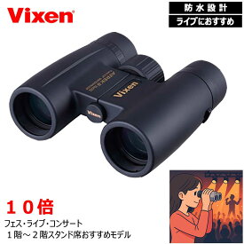 Vixen アトレック2 HR 10X32WP 14724-3 10倍 ビクセン ATREK2 視界が広く、ライブ・観劇・スポーツ観戦に最適 推し活 スポーツ観戦 旅行に大活躍 防水なので安心 ビクセン双眼鏡