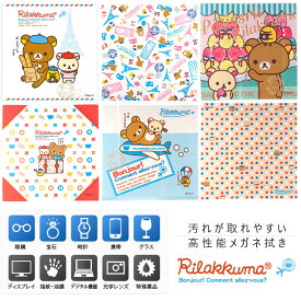 日本製 超極細繊維 マイクロファイバー クリーニングクロス ボンジュールリラックマ クロス サヴィーナ ミニマックス メガネ拭き