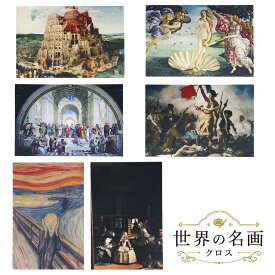 [世界の名画クロス] クリーニングクロス 20cm×30cm 大判サイズ サヴィーナミニマックス メガネ拭き スマホ拭きワイピングクロス 日本製 超極細繊維クロス