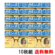 セルシールU 10枚組 メガネのズレ防止に メガネが落ちにくい 透明シリコン鼻パッド メガネのフィット感向…
