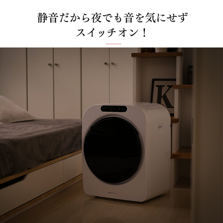 楽天市場】ESTILO PRO エスティロPRO エスティロ 小型衣類乾燥機 小型 