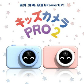 MAXEVIS キッズカメラ PRO2 トイカメラ キッズカメラ 子供用 こども用 カメラ デジタルカメラ おもちゃ 高画質 軽量 コンパクト 耐衝撃 オートフォーカス タイマー撮影 自撮り キャンプ