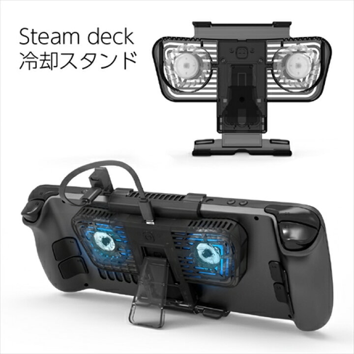 楽天市場】Steam Deck(スチームデック)™対応 キックスタンド付き 