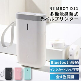 コンパクトサイズ多機能感熱式ラベルプリンター NIIMBOT D11 Bluetooth接続！インクカートリッジ不要！iOS・android対応