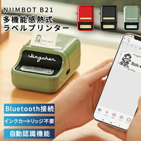 ラベルプリンター NIIMBOT B21 Bluetooth接続 インクカートリッジ不要 iOS・android対応