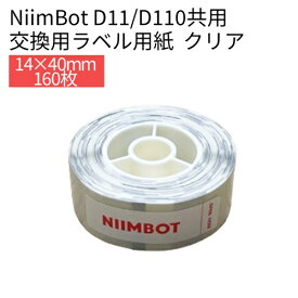 NIIMBOT D11/D110 交換用ラベル用紙