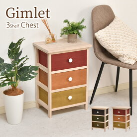 Gimletチェスト 3段 ONLS0212 幅40cm 高さ58cm 北欧 レトロ 角型 木製 陶器 桐 天然木 桐チェスト チェスト ストッカー 収納 カラフル リビング キッチン 子供部屋 寝室 マルチ かわいい 野菜 保管 防湿 防虫