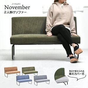 NOVEMBER�@2P�\�t�@�[ NVS-2P ���B���e�[�W �J�W���A�� �p�^ �X�`�[�� W 1125 × D 590 × H 705�iSH420�j�imm�j �_�C�j���O�\�t�@�[ ���u�\�t�@ ��l�|���\�t�@�[ 2�l�|���\�t�@ �J�o�[�|�� �ւ��J�o�[ �u