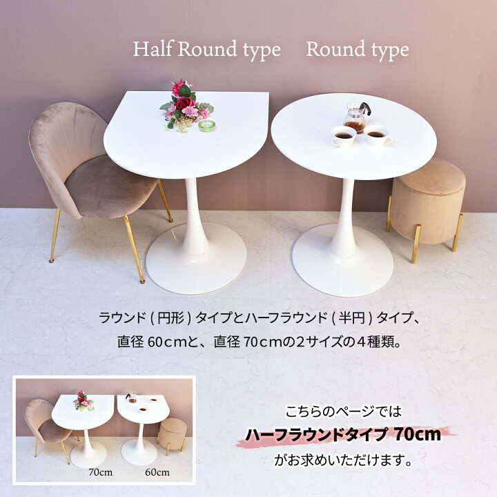 楽天市場】ハーフラウンドテーブル 70cm【ホワイト】 W700×D700×H730mm 
