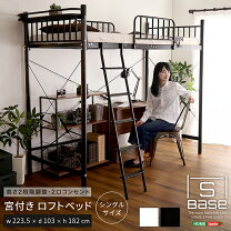 楽天市場】90cm（ロフトベッド・システムベッド｜ベッド）：インテリア 