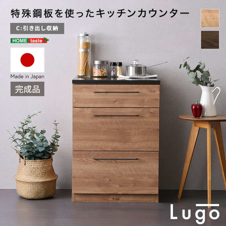 楽天市場】日本製 特殊鋼板を使ったキッチンカウンター【Lugo-ルゴ  