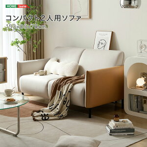 コンパクト2人用ソファ 受注生産品 最大で3か月ほど納期がかかる場合もございます