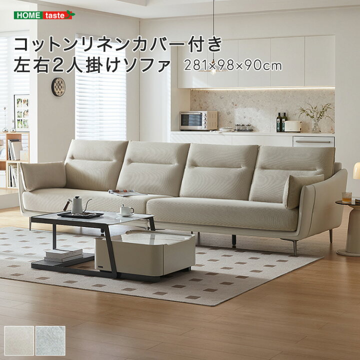 楽天市場】コットンリネンカバー付き左右2人掛けソファ 受注生産品 