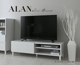 ALAN（アラン） テレビ台 ローボード（118cm幅）テレビボード ローボード テレビ台 120 幅120 韓国 インテリア シンプル おしゃれ 白 ALAN アラン ALN35-120L ホワイト
