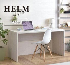 HELM（ヘルム） デスク（140cm幅）デスク 机 パソコンデスク ワークデスク オフィスデスク 収納 140cm 奥行60 モダン シンプル HELM ヘルム HM140-73DS 白 ホワイト