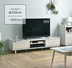 TWICE（トワイス） テレビ台 ローボード（幅150cm） 4色展開テレビ台 テレビボード ローボード 収納 リビング収納 50型 50V 幅150 天然木 おしゃれ ホワイト TWICE トワイス ナチュラル オークナチュラル ブラウン