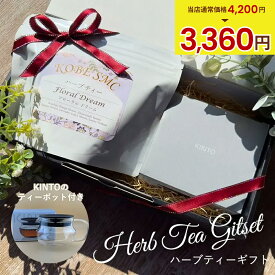 ＼SS限定★最大500円OFF+P10倍／ハーブティー ティーポット 入り ハーブティー ギフト ラベンダー 香る フローラルドリーム 16包入り(各1.8g パック）ワンタッチ ティーポット （ブラウン）280ml x1個 安眠 プレゼント 敬老の日