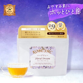 寝る前 ハーブティー 16包 安眠 睡眠 冷え性 カモミールティー ラベンダー ローズヒップ カモミール 腸活 ティーバッグ 女性ホルモン パッションフラワー ノンカフェイン 更年期 自律神経 リラックス【フローラルドリーム】