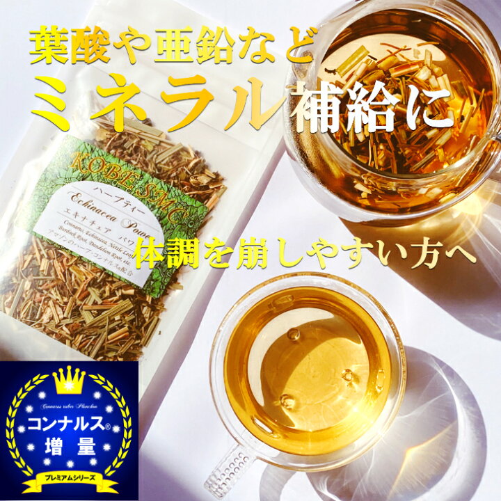 楽天市場 水出し ミネラル補給 エキナチェア パワー 30g コンナルス増量 ブレンド 花粉 健康茶 エキナセア ネトル レモングラス 西洋タンポポリーフタイプ ハーブティー デトックスノンカフェイン ノンカロリー Smc ハーブティー 楽天市場店
