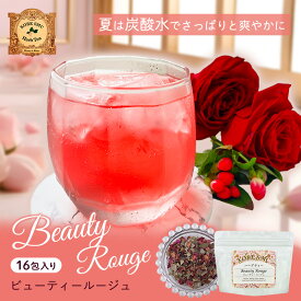 ハーブティー 安眠 美容 むくみ 水出し 茶 ティーバッグ 疲労回復 ノンカフェイン バラ ローズヒップティー ハイビスカス アンチエイジング ギフト 目の疲れ 安眠 リラックス アイスハーブティー【ビューティー ルージュ】 父の日