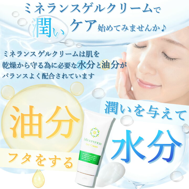 楽天市場】【公式】5万本突破 ミネランス ゲルクリーム 詰替え500g 