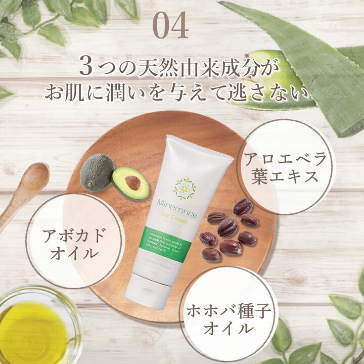 楽天市場】【公式】5万本突破 ミネランス ゲルクリーム 150g チューブ 