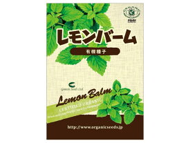 有機種子レモンバーム 約330粒【定形外郵便140円】