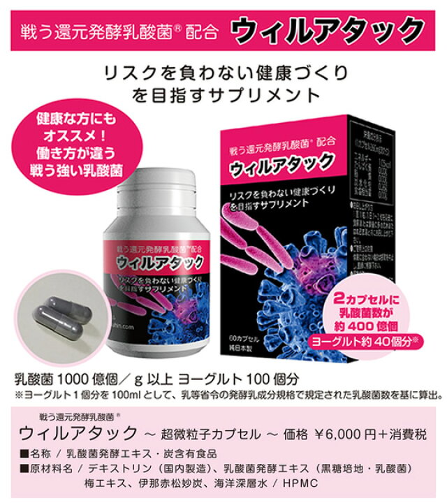 楽天市場】ウィルアタック ～超微粒子カプセル～ 還元発酵乳酸菌 