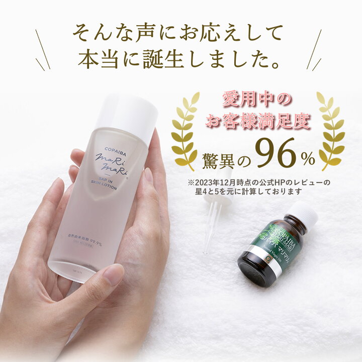 楽天市場】コパイバマリマリ2層式化粧水 120ml ローション コパイバ 