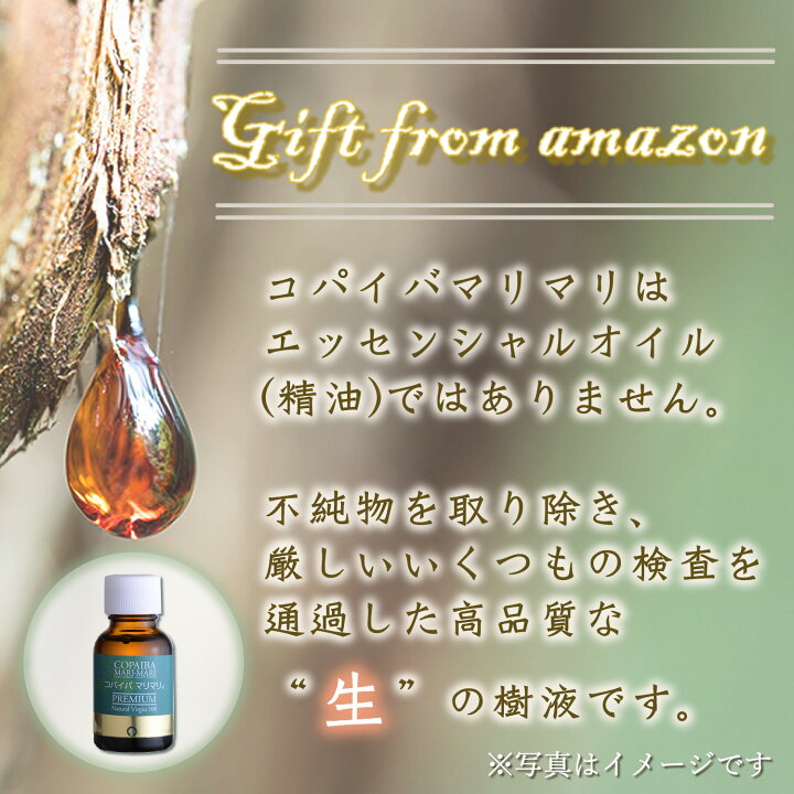 楽天市場】プレミアムコパイバマリマリ20ml（付属のスポイト1日2滴で40 