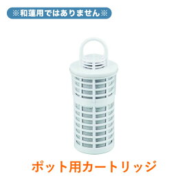 【ポット型用】交換用カートリッジ ガイアの水135 ポット型浄水器 ビビアン・クラブウォーター ※本体は別売りです