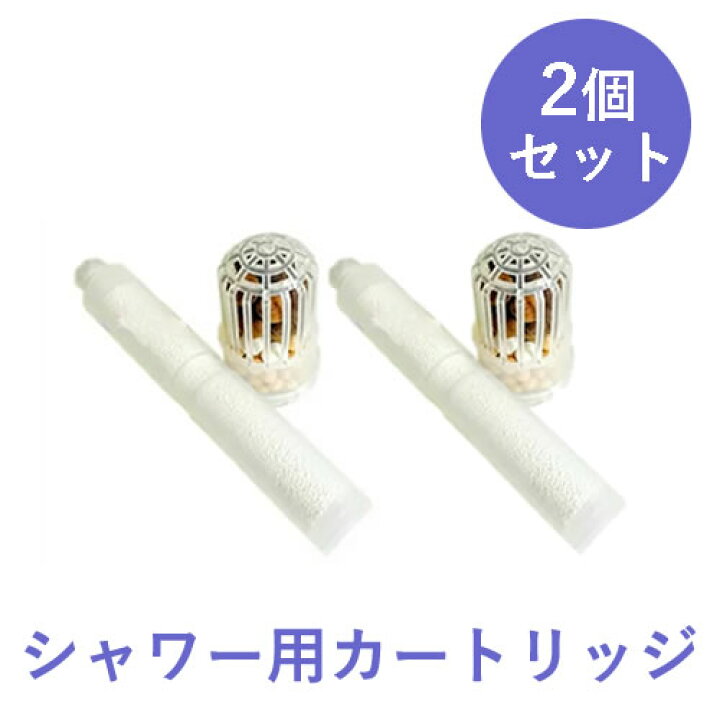 楽天市場】［2個セット］【シャワー用】ガイアの水135 浄水シャワー  