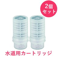 ［2個セット］【水道取付型用】ガイアの水135 蛇口用浄水器 交換用カートリッジ・ビビアンクラブ完全逆流…