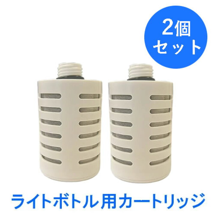 楽天市場】［2個セット］【水筒型用】カートリッジ ガイアライトボトル 