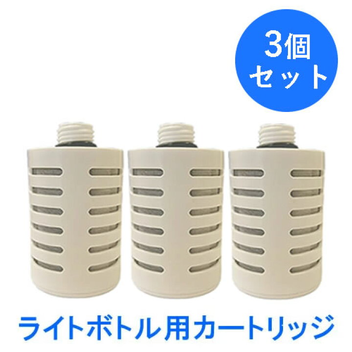 楽天市場】［3個セット］【水筒型用】カートリッジ ガイアライトボトル  