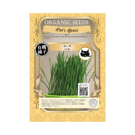 【有機種子・固定種】ねこ草 小麦　約580粒【定形外郵便140円】