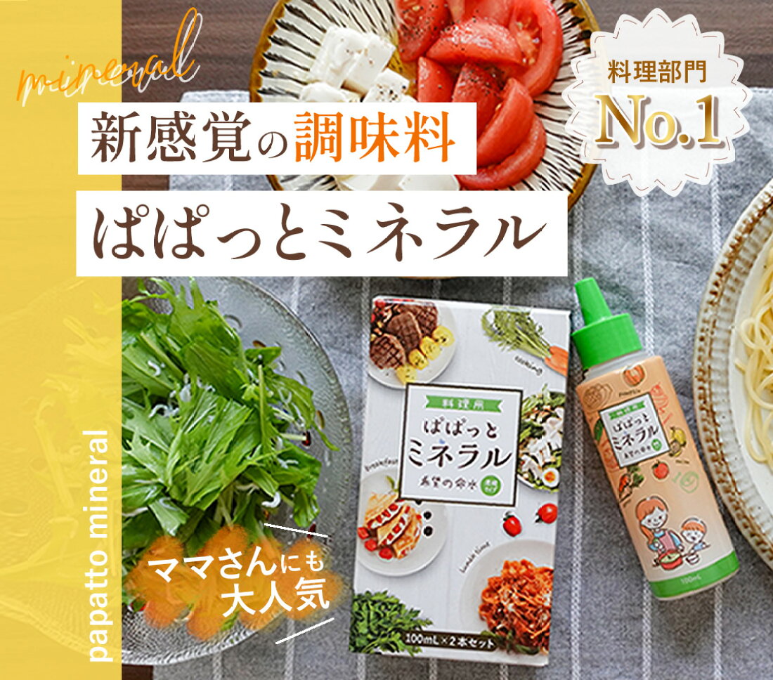 希望の命水＋ぱぱっとミネラル＋だし&栄養スープ＋ひまわりオイル希望 